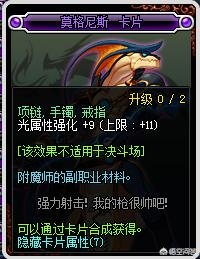 DNF有哪些价格非常高的紫色附魔卡片?