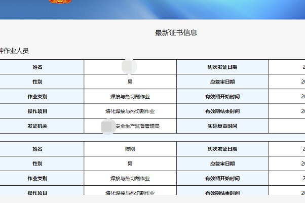 上海市安全监督管理局特种作业操作证查询？