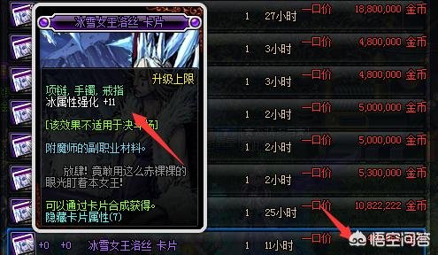 DNF有哪些价格非常高的紫色附魔卡片?