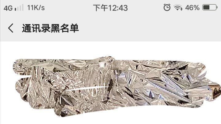 微信拉黑名单去哪里找