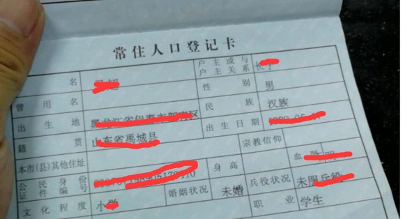 户籍所在地怎么填写？