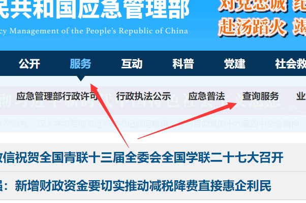 上海市安全监督管理局特种作业操作证查询？