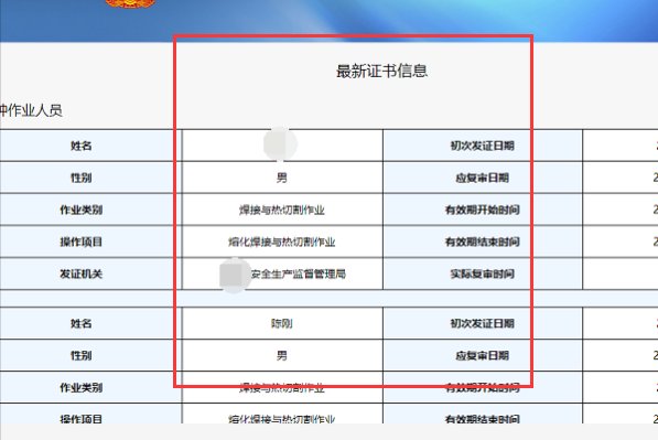 上海市安全监督管理局特种作业操作证查询？
