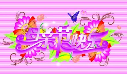 谁告诉我母亲节的来历?