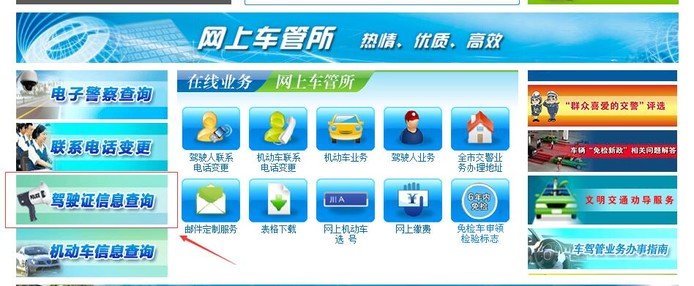 查自己的驾驶证有多少分怎么查