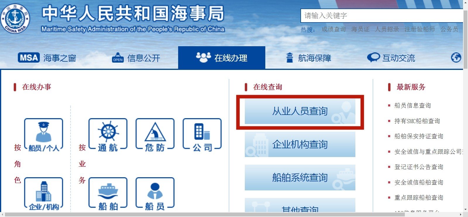 船员个人信息可在哪里查询?