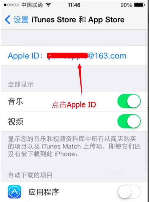 两个苹果手机的id号相同怎么办