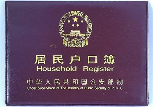 迁户口的好处和坏处？