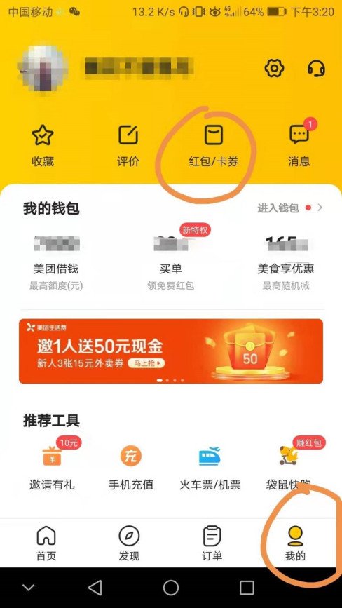 使用美团外卖美团外卖,抵用券密码在哪里?