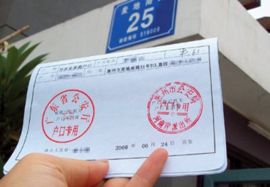 户口本第一页是什么