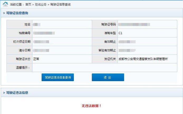 查自己的驾驶证有多少分怎么查