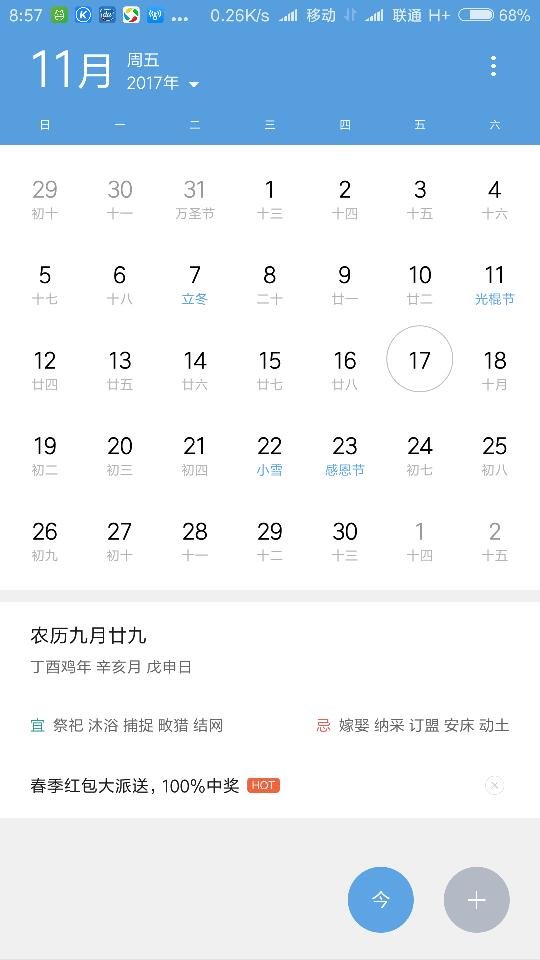 2017感恩节是什么时候