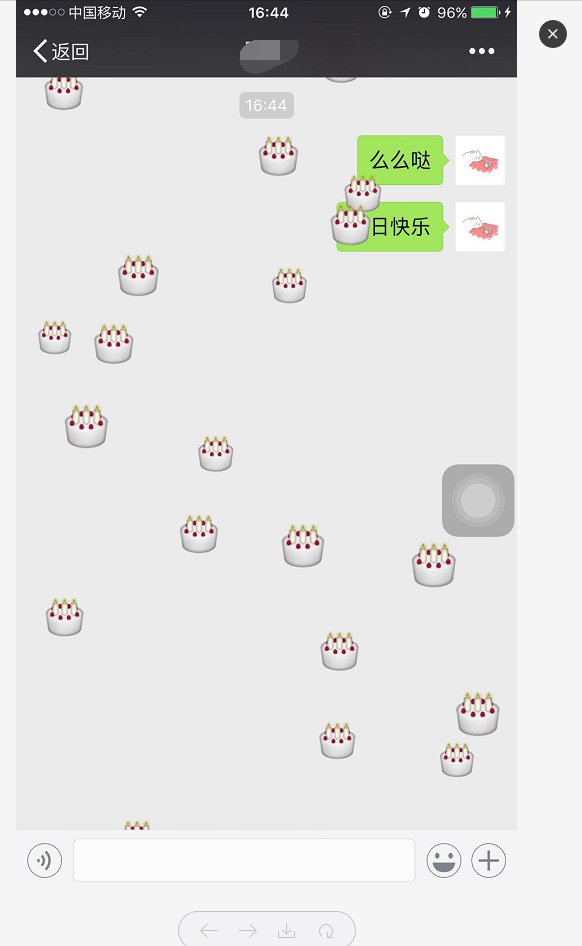 微信说什么话会有表情在屏幕上方往下掉