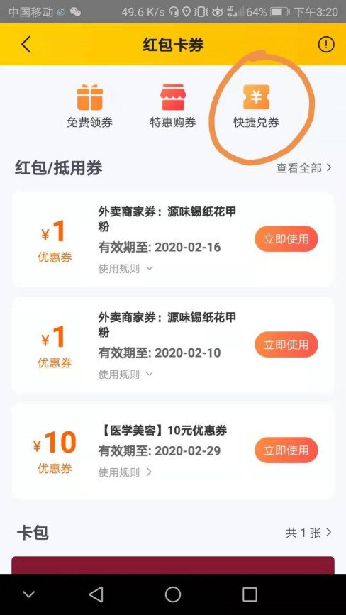 使用美团外卖美团外卖,抵用券密码在哪里?