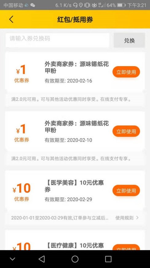 使用美团外卖美团外卖,抵用券密码在哪里?