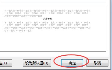 word怎么设置标题和正文的行距