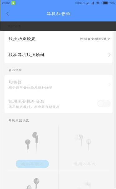 小米手机耳机模式怎么退出