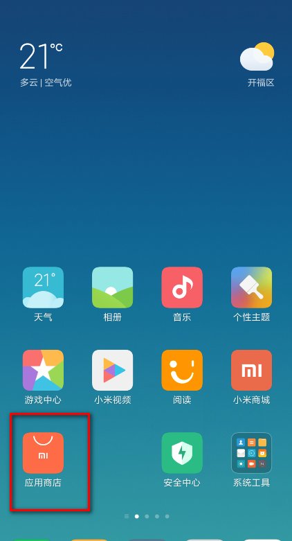 怎样查看安卓手机程序安装记录