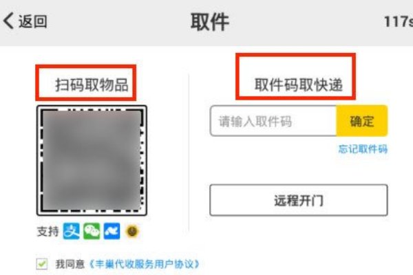 顺丰快递可以放丰巢快递柜吗?