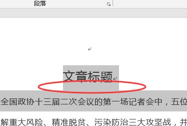 word怎么设置标题和正文的行距