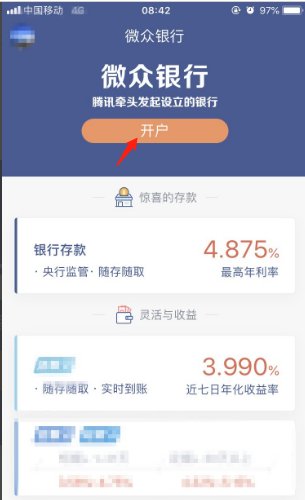 微众银行的开户流程是什么样的？