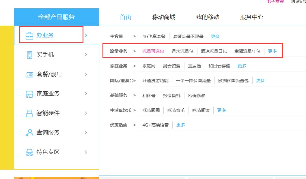 移动的数据流量包是全国通用吗?