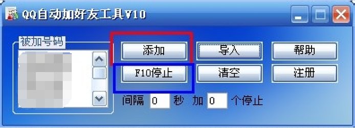 qq好友自动添加器