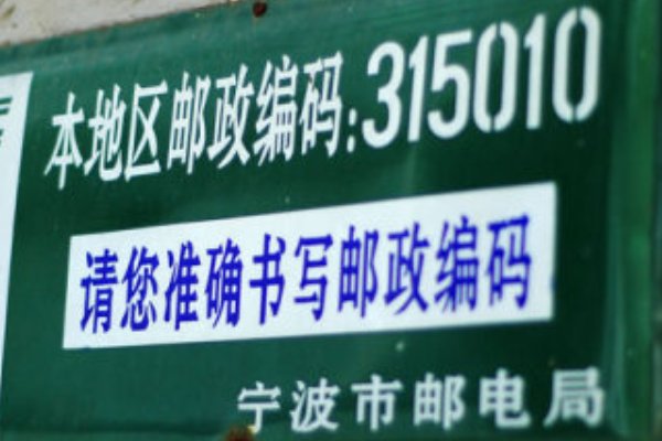 惠东县邮政编码是多少
