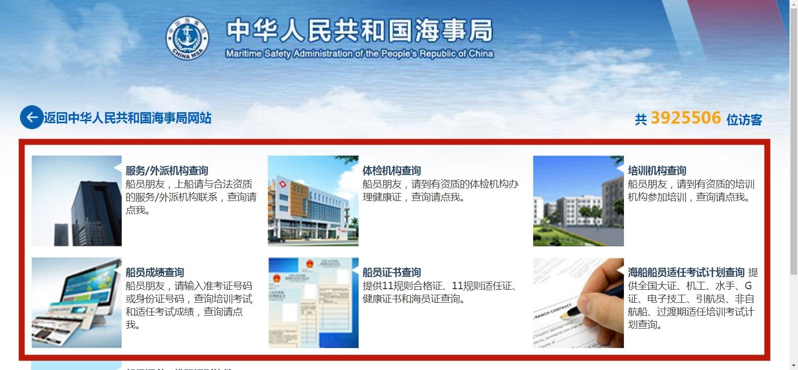 船员个人信息可在哪里查询?