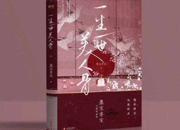 墨宝非宝的老公