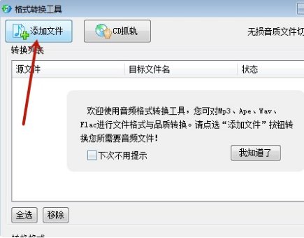 喜马拉雅怎么转换mp3?