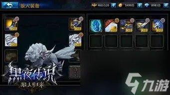 dota狼人出装攻略-狼人怎么出装
