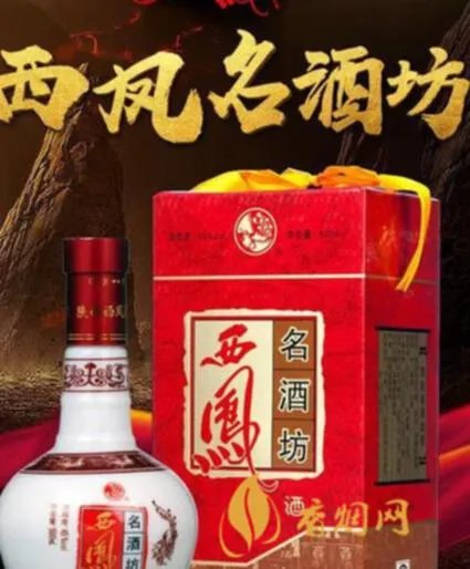 西凤名酒坊多少钱？让我们来一探究竟！