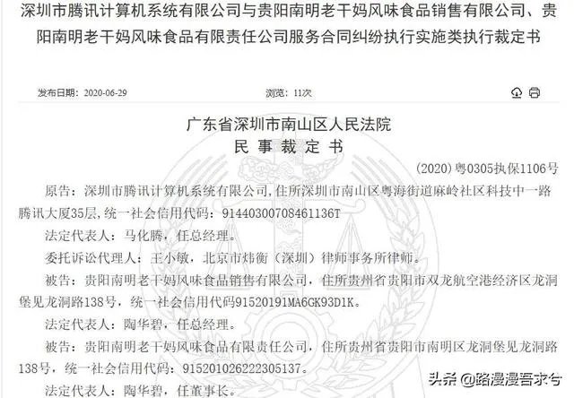请问腾讯和老干妈怎么干上仗了？