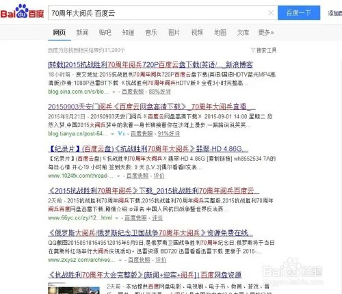 2015阅兵 怎样下载2015阅兵视频