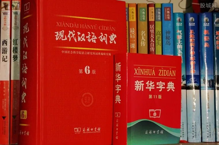 现代汉语词典APP收费 查找更多词语需付费98元