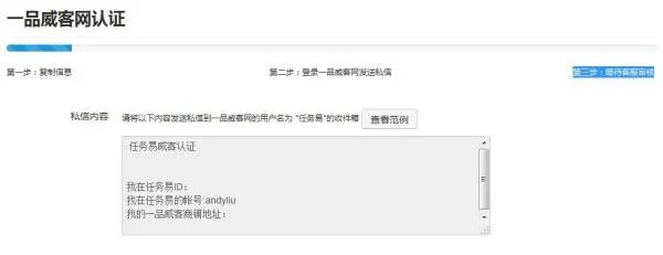 任务易的威客认证流程是怎么样的？