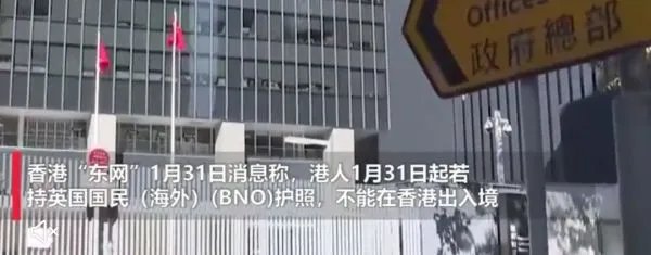 中国不再承认所谓BNO护照，意味着什么？