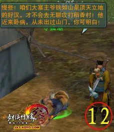 巴陵县任务彩蛋《让令狐潮开口》