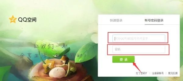qzone登录