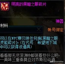 异界的记忆碎片(DNF新换装快速获取攻略)