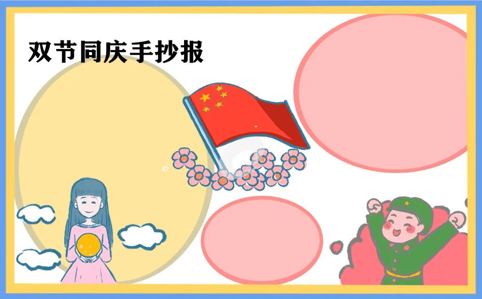 2020年国庆中秋双节同庆图片简单又漂亮