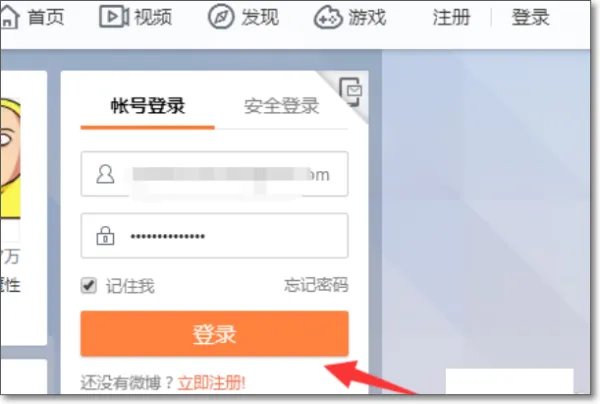 新浪微博投票