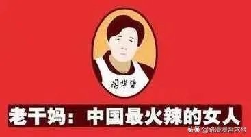 请问腾讯和老干妈怎么干上仗了？