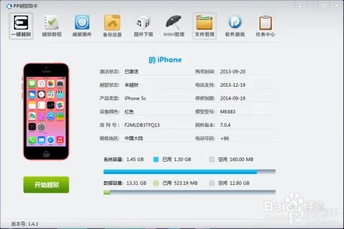 ios7最新完美越狱教程