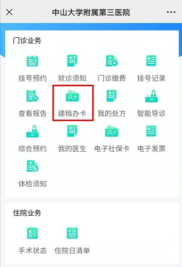 提前一周预约挂号，就医不用愁_中山大学附属第三医院