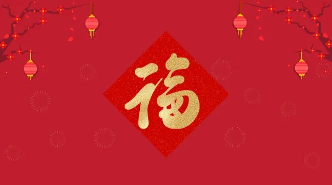 2021最美的福字图片大全 2021年最美的福字怎么写
