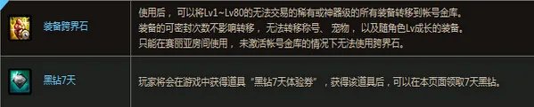 DNF黑钻七天体验劵 领取黑钻尽享尊贵