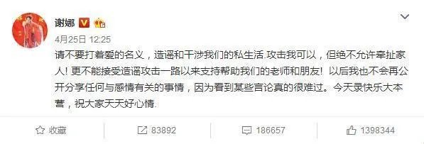 如何看待张杰终于回应与谢娜之间的矛盾的事件?