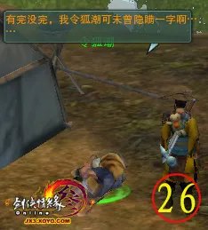 巴陵县任务彩蛋《让令狐潮开口》